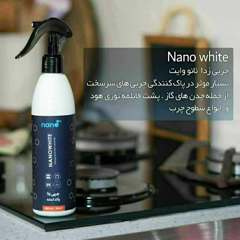 اسپری چربی زدای نانو مدل Nano White